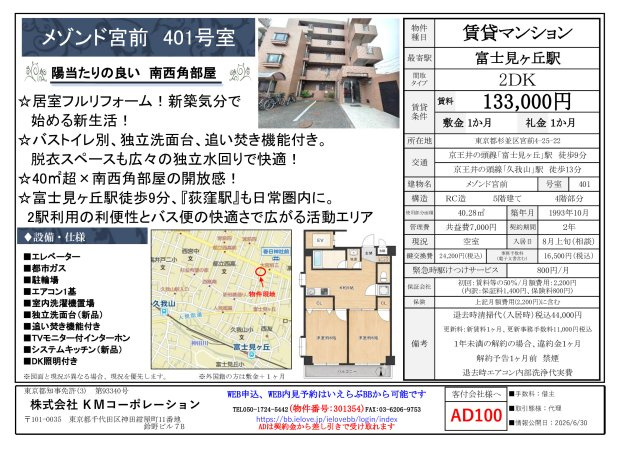 杉並区宮前４丁目の賃貸マンションのその他