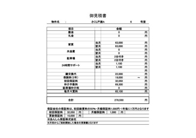 【その他】 | さくら戸建