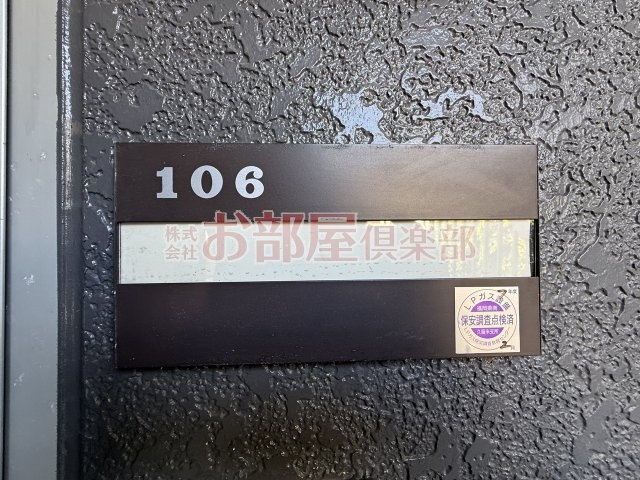 アーバンライフ津福のその他