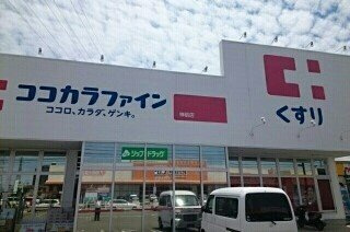 【周辺】 | クレメントＣ | ココカラファイン神前店様まで2600m