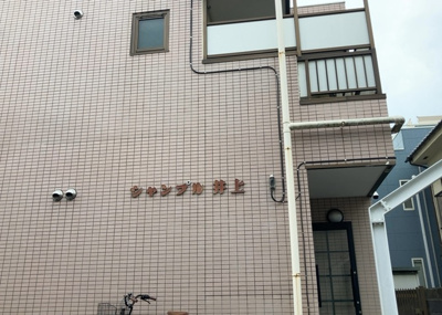 【外観】 | シャンプル井上 | 土地の面積＝住宅面積ではありません。建ぺい率の問題などで、土地のある場所によって住宅を建てられる面積は限られています。高さもしかり、「土地」という言葉の中には、建築条件も含まれると考えておきましょう。