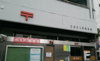 広島舟入町郵便局（216m） 