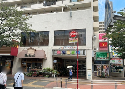 【外観】 | 高尾パークハイツＡ棟 | 最寄り駅が近いなどの交通アクセスが良い土地だと暮らしやすいですよね。通勤・通学の観点から土地を選ぶことも大切です！自身や家族のライフワークからあったの物件を探しましょう！当社営業がお力になります！
