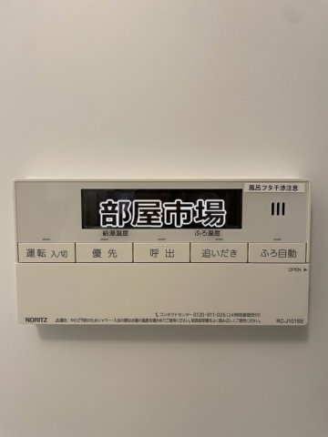 CREATIF本所吾妻橋の設備|浴室給湯パネル