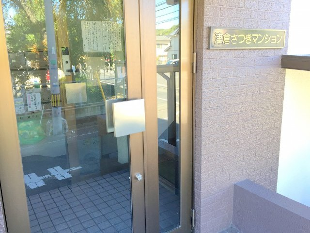津倉さつきマンションのエントランス
