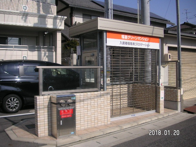 福富グリーンマンションのその他