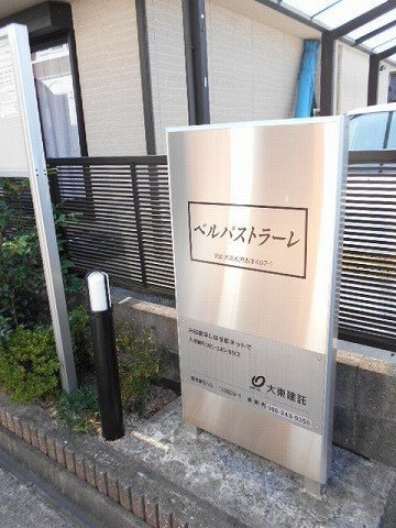 ベルパストラーレのエントランス|毎日通るエントランスはこのようになっています