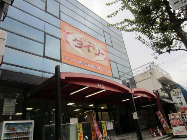パークキューブ北松戸の周辺|ザ・ダイソー　ハロー…まで268m