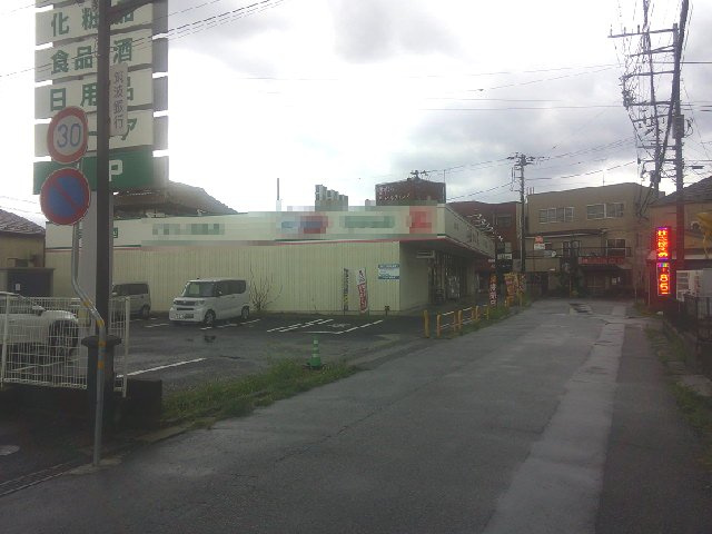 取手市新取手１丁目の店舗