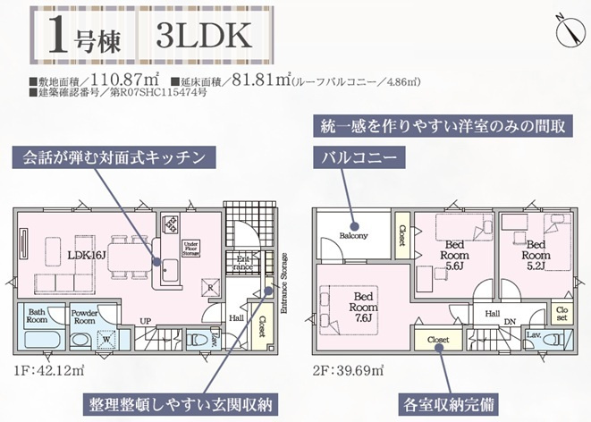 【新築戸建】札幌市北区新琴似5条16丁目2棟の間取り