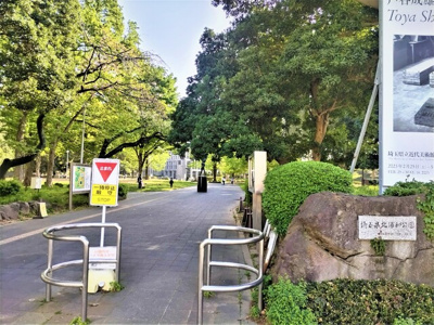 北浦和公園まで600ｍ