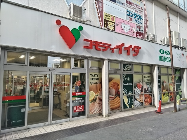 コモディイイダ南浦和店まで800ｍ