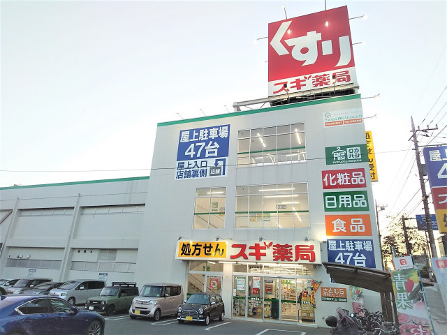 スギ薬局浦和神明店まで300ｍ