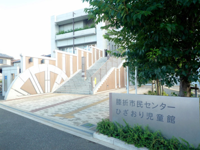 膝折市民センターまで600ｍ