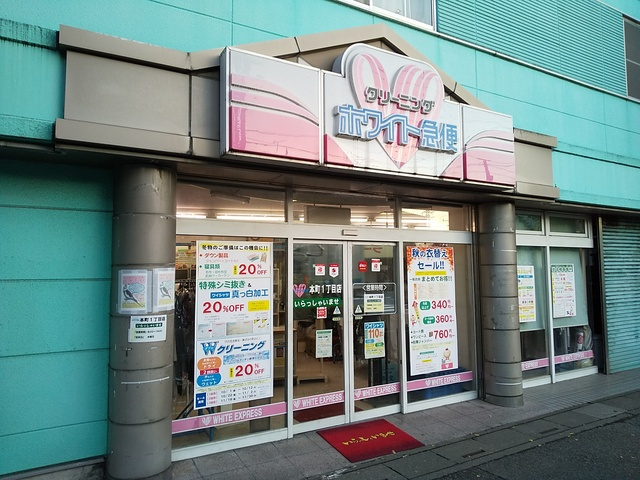 ホワイト急便 朝霞本町１丁目店まで850ｍ