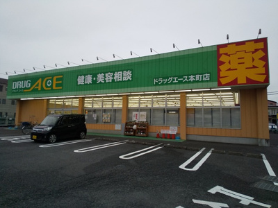 ドラッグエース 本町店まで1400ｍ