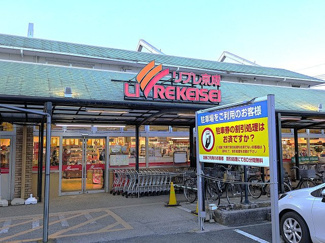 リブレ京成幕張本郷店まで450ｍ