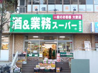 酒＆業務スーパー幕張本郷店まで350ｍ