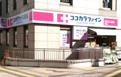 ココカラファイン町田店 62m