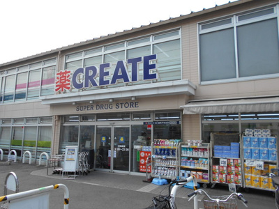 クリエイトＳＤ練馬平和台店まで500m
