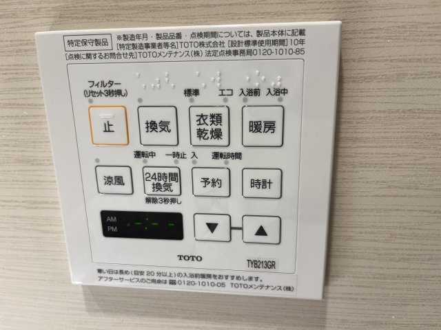パレステージ曳舟Ⅱの設備|浴乾パネル
