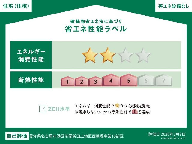 仮）港区東茶屋新築アパートの外観|省エネ性能ラベル