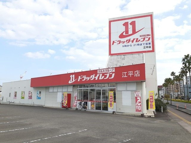 サンライズ　江平中町の周辺|ドラッグイレブン 江平店まで250m