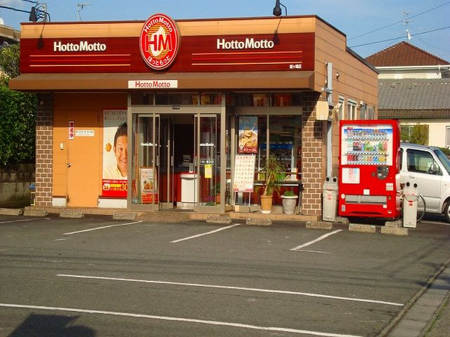 ハート・ピュア宇和田の周辺|ほっともっと城ヶ崎店まで732ｍ