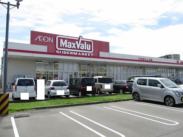 プルミエール　春　Ⅰの周辺|マックスバリュうきのじょう店まで850m