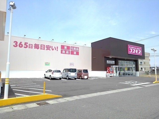 ラ　フルール　麓　弐番館の周辺|コスモス 新別府店まで650m