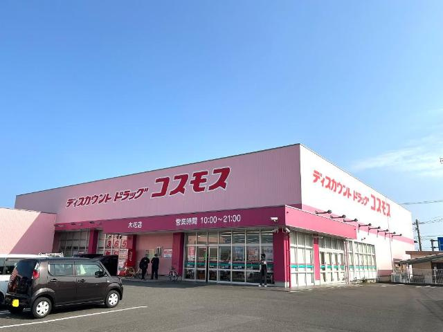 New　Villageの周辺|ディスカウントドラッグコスモス木花店まで2,121ｍ