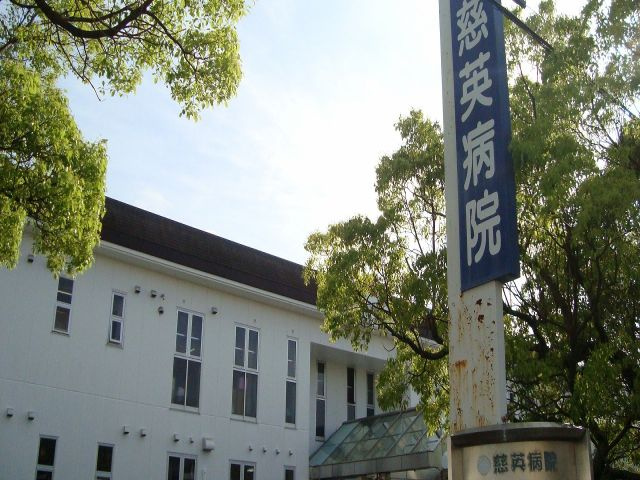 ハライソⅠの周辺|慈英病院まで660ｍ