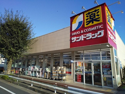サンドラッグ 国分寺日吉店まで1200ｍ