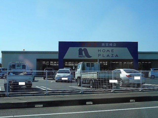 コーポサンシャイン　Ⅰの周辺|ホームプラザナフコ南宮崎店まで1000m