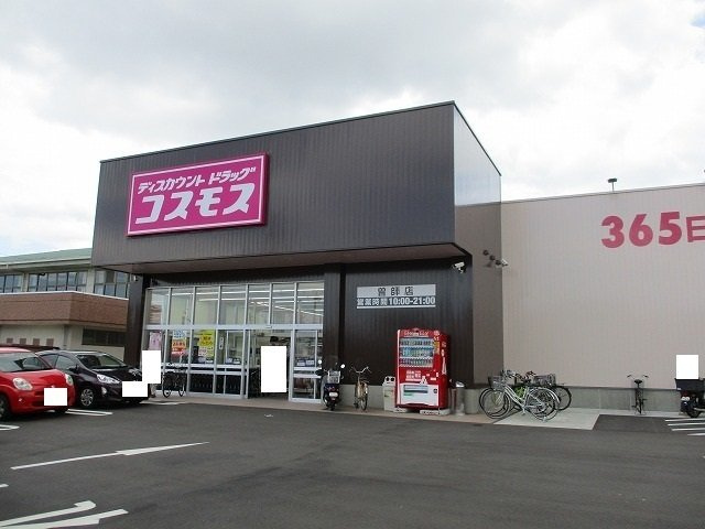 ソラーレの周辺|ドラッグストアコスモス曽師店まで750m