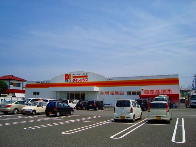 T.promenadeの周辺|ダイレックス宮崎店まで3,337ｍ