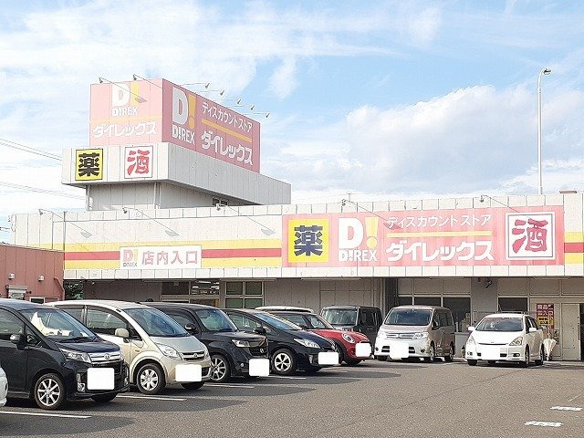シャルマン天神　Ⅱの周辺|ダイレックス大塚中央店まで850m