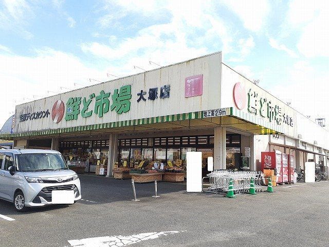 シャルマン天神　Ⅱの周辺|鮮ど市場大塚店まで400m