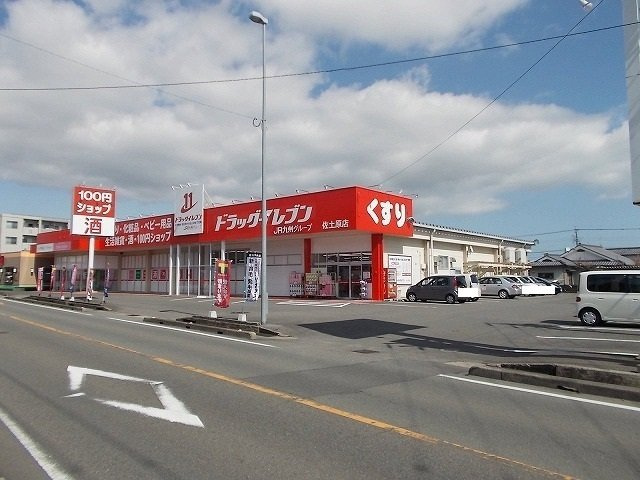 アヴェニ－ルハイツの周辺|ドラッグイレブン佐土原店まで300m