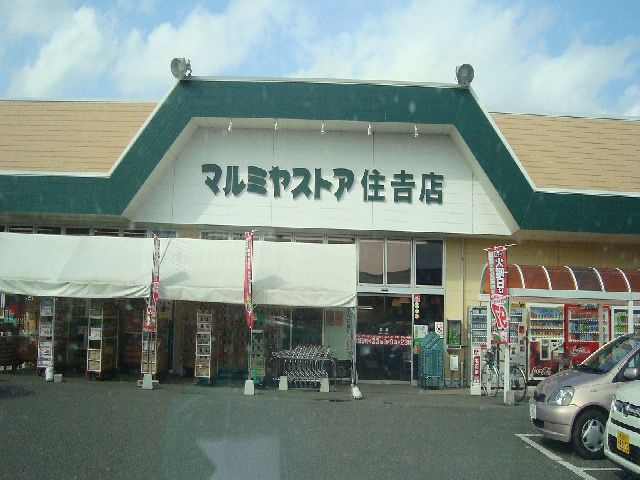 ボヌールの周辺|マルミヤストアまで1,100ｍ