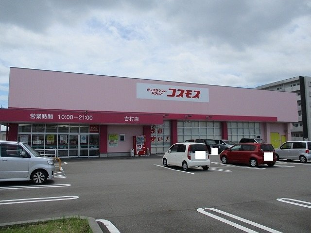 ｂｅｌｌｅ　ａｎｇｅの周辺|コスモス吉村店まで500m