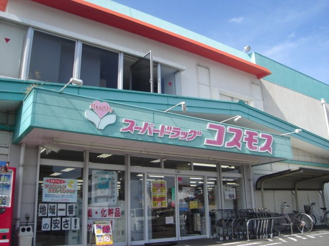 グランディール．Ｊの周辺|ディスカウントドラッグコスモス下田島店まで296ｍ