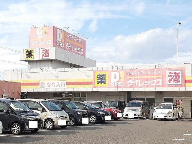 メゾン・オーブ　Ⅲの周辺|ダイレックス大塚中央店まで750m