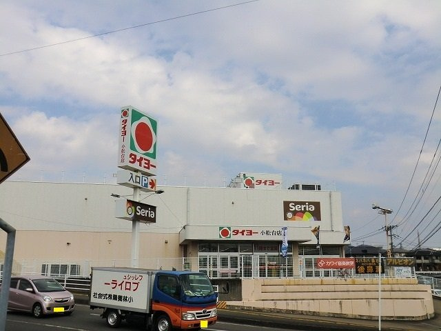 ゴーズハイツ　Ⅱの周辺|タイヨー小松台店まで500m