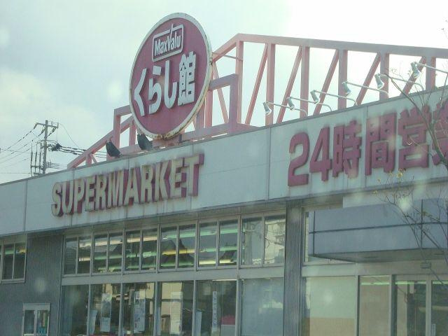 メイプル高洲の周辺|MVくらし館潮見店まで126ｍ