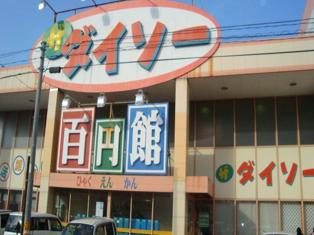 Ark Ⅱの周辺|ザ・ダイソー宮崎南店まで1,191ｍ