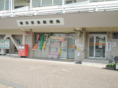 横浜奈良郵便局まで190ｍ
