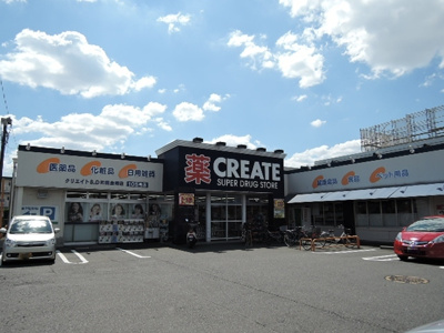 クリエイトＳ・Ｄ 町田金森店まで30ｍ