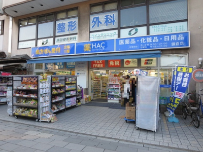 ハックドラッグ鎌倉店まで1600ｍ