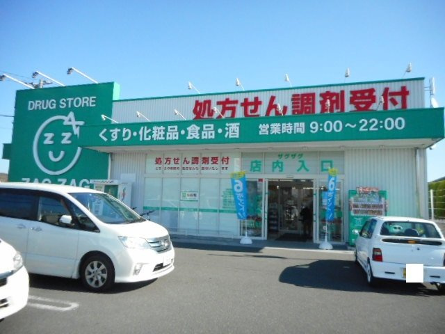 トゥジュールＢの周辺|ザグザグさんまで1700m